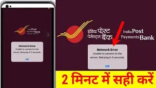 IPPB Unable to connect to the server. Retrying in 5 seconds | unable to connect to the server ippb