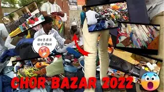 Chor Bazar 2022 | real chor bazaar | shoes,bat,bag,camara,cycle only 1000₹