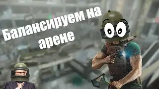 Арена, б - баланс | Escape from Tarkov: Arena