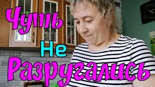 Стряпали торт, чуть не Разругались 