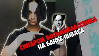 СИНДРОМ ВОСЬМИКЛАССНИКА НА ПИВЕ? или ПРИЧИНА БРОСИТЬ ЗАНИМАТЬСЯ Х#ЙНЕЙ | #пивобит