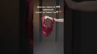 Он идеальный 😻 есть другие красивые цвета 😽  
