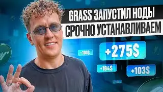 GRASS запустил НОДЫ! инструкция по установке! Grass Community Node #grass #node #грасс #bitcoin