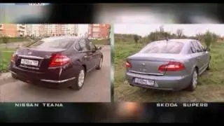 066 Nissan Teana / Skoda Superb - Наши тесты 2008