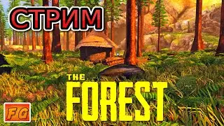 The Forest. Улучшаем базы. Бьемся с мутантами и аборигенами.