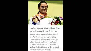Paralympics samapan samaroh lead by Avani lekhra