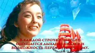 Буктрейлер по книге А.Грина 