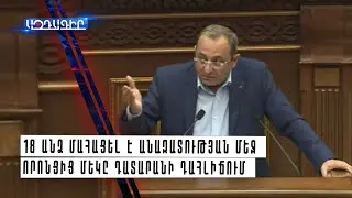 18 անձ մահացել է անազատության մեջ  որոնցից մեկը դատարանի դահլիճում (Արծվիկ Մինասյան)