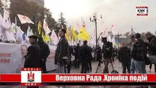 Верховна Рада. Хроніка подій