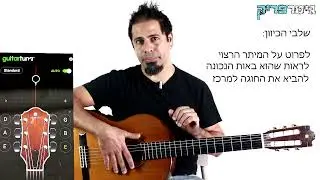 כיוון גיטרה - איך לכוון גיטרה