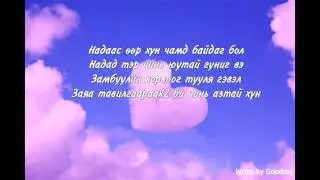 Харц булаам    Үгтэй  highres muxed