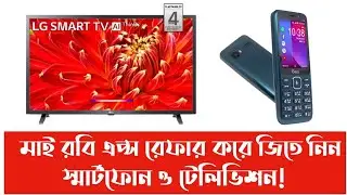 My Robi App Refer Bonus | My Robi App Referral Contest 2021 | Refer MyRobi & Win Smartphone or TV