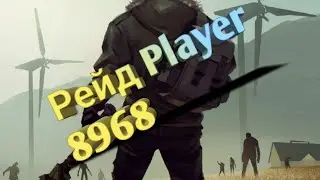Рейд Player 8968 / Самая маленькая база в LDoE /  А какой ЛУТ🤣😱