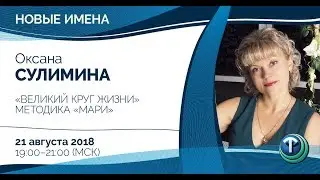 Оксана Сулимина 