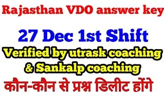 Raj VDO Answer Key 2021/ 27 Dec 1st shift answer key/Raj gram Vikas Adhikari