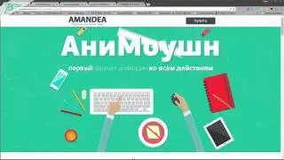 3. Виджет АниМоушн -  Анимация при прокрутке страницы.  Анимация в начале загрузки страницы