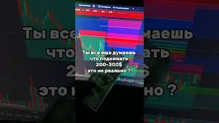 Как получить 300-400$ на Крипте? #bitcoin #crypto #криптовалюта #мотивациянауспех #арбитражкрипты
