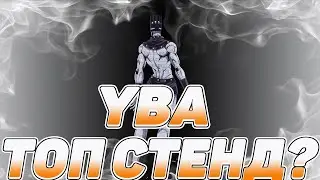 [YBA] Играю в колизей за  White snake|Выйграл?|Топ стенд?