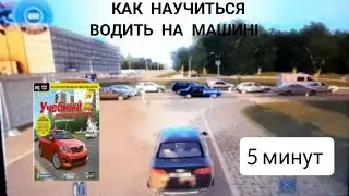 3D Інструктор Навчальний гра