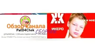 сборник всех видио (обзор канала)