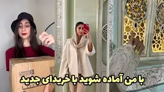 ولاگ، با من آماده شوید، دوتا آنباکس، پس انداز، موزه زمان🌱