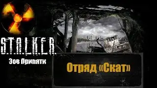 Отряд 