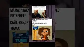 Ну и как заскамить маму? #1win