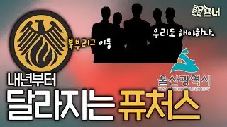 퓨처스리그, 내년부터 달라집니다! 확장과 개편되는 퓨처스리그는 어떤 모습일까?