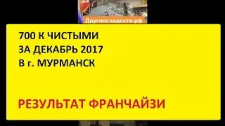 Ильнур Зиганшин [Другие Сладости франшиза] в  г.Мурманск