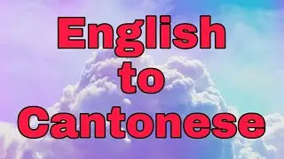 English to Cantonese, useful words/translate 