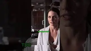 Опасная штучка  #сериал #фильмы #докторхаус