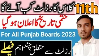 11th class result date in Punjab Boards 2023 | 1st Year Result | Intermediate Result 2023