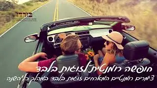 בורדו אירוח יוקרתי בישראל