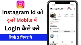 Apne Instagram Id Ko Dusre Mobile Me Login Kaise Kare | Kisi Dusre Ki Instagram Id Login Kaise Kare
