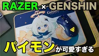 ［RAZER × 原神］可愛いマウスパッドに癒される / Razer Goliaths Speed -Medium- Genshin Impact Edition / 開封 unboxing