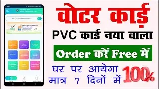 FREE PVC Voter Card order Kaise Kare 2024|New Voter Card PVC online Order free