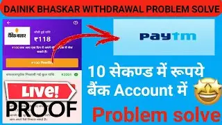 DAINIK BHASKAR Se RUPYE WITHDRAWAL KAISE KARE l How to withdrawal money from dainik bhaskar 