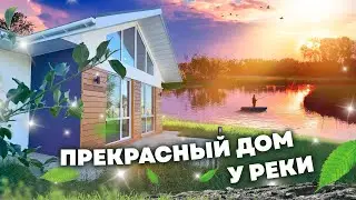 Купить дом в Тюмени / Красиво. Стильно. У реки! / Лето-Парк /