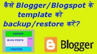 How to backup and restore blogger/blogspot template? Hindi tutorial.