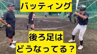 バッティングの時の後足！