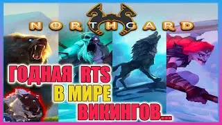 Northgard - Мир викингов I Первый взгляд