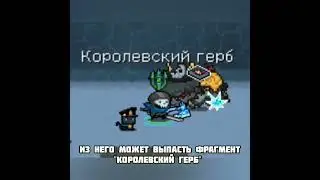 Как получить скин король-тритон (soul knight)