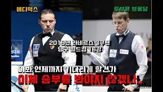 역대급 명승부 에디먹스 vs 브롬달 경기 리뷰 (Feat.역전이 몇번이냐고 ㅋㅋ)
