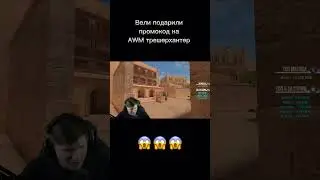 Вели подарили промокод…