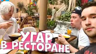 ХАЗЯЕВА НА СПОР ЕДЯТ УЛИТОК | УГАР В РЕСТОРАНЕ