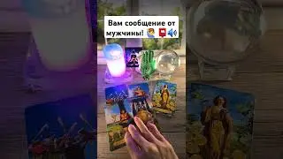 Вам сообщение от мужчины 🚀📝
