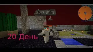 Вокруг Меня Только Лава и Мне Нужно как то Выжить - День 20 (Майнкрафт Вулканоблок с Модами)