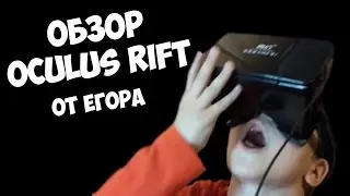 Обзор на Oculus rift от Егора! Погружение в майнкрафт!