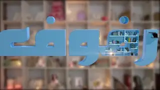 حصة رفوف لكمال قرور