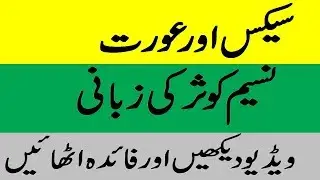 Sex Aur Aurat By Naseem Kousar  Health Beauty Tips || Must Watch ||